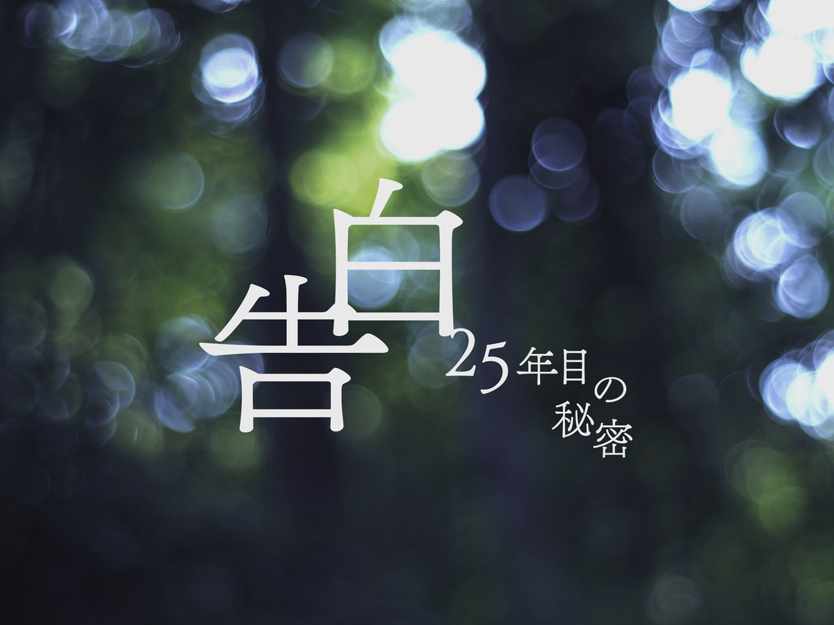 mikimobilephone's tweet photo. 情報解禁✨
7月スタートの日本テレビ系土曜ドラマ
『告白－25年目の秘密－』に出演します！

ヒロイン・野瀬麻里子（岡崎紗絵さん）の父・銀次郎（石黒賢さん）の後妻で、麻里子の継母・野瀬サユリ役です。
どうぞお楽しみに！

https://t.co/AFvRmFAk88

@kokuhaku_ntv 
#土ドラ告白
#水野美紀 (ス) https://t.co/FQQj2SyKQO
