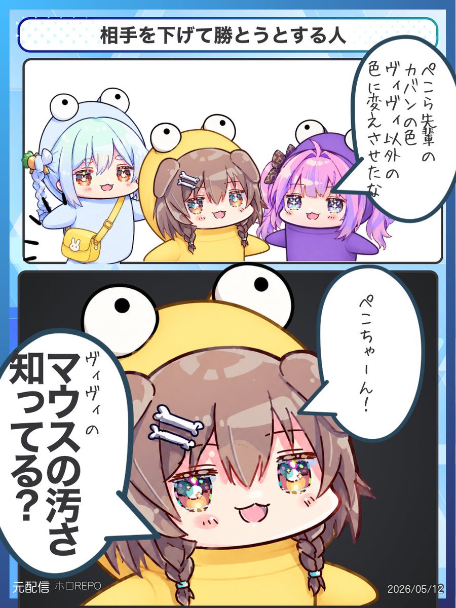 じゃんき〜ぽてと|ホロライブ2コマ漫画 tweet media