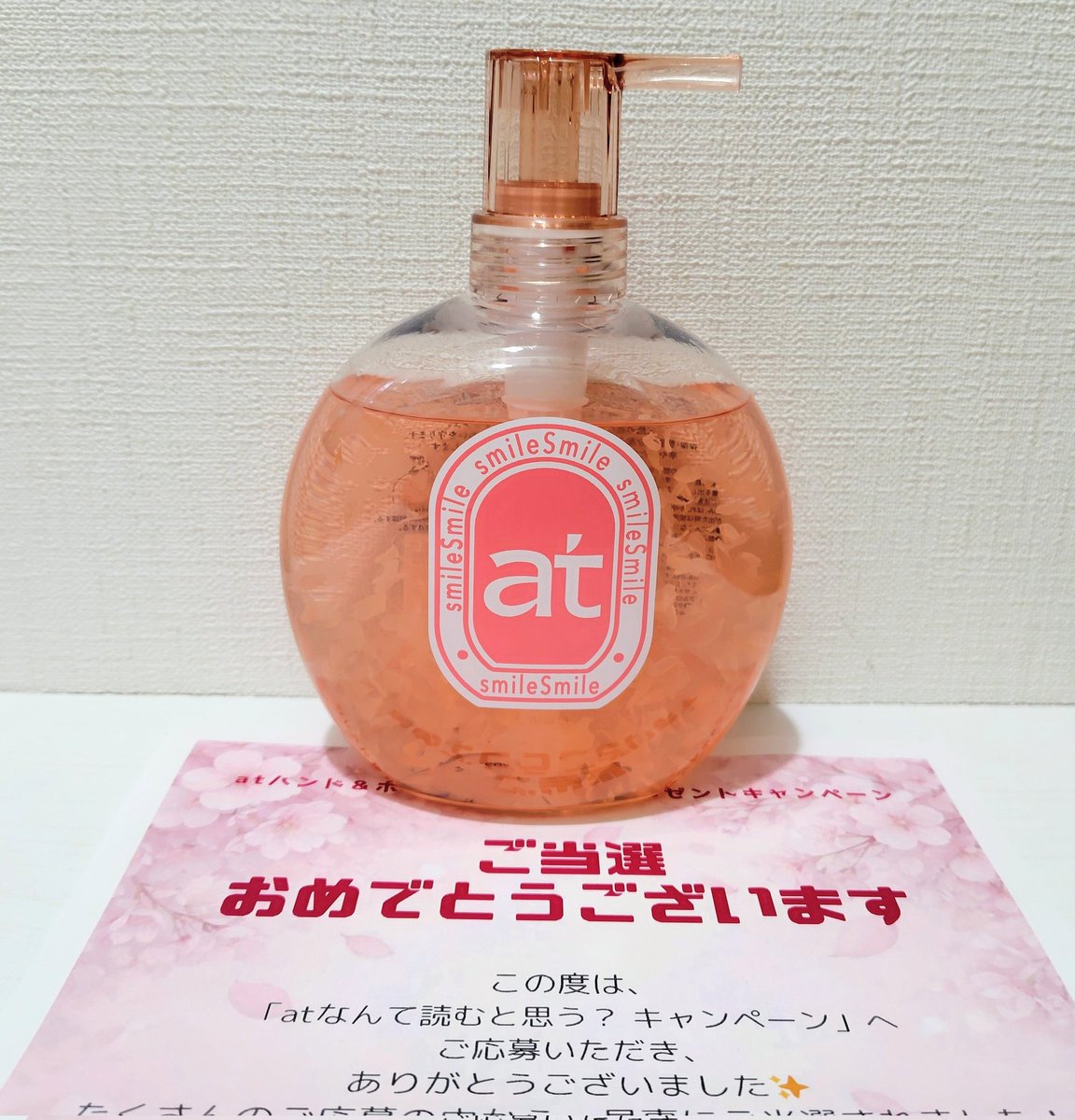 Hochan55V2's tweet photo. 当選報告
at《@at_wash_jp》様より
プレゼントキャンペーン🎁にて
at ハンド&amp;ボディウォッシュ
サクラ🌸をいただきました

箱を開けた瞬間、ふわっと良い香りが広がり、本物の花びらが入っていて癒されます🩷

もう少しインテリアとして使わせてもらいます💖

この度はありがとうございました🙏🏻 https://t.co/j2RtXlZgkx