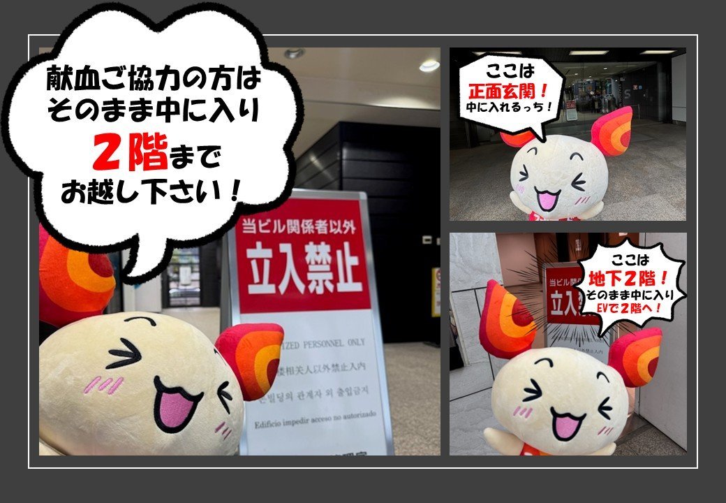 新宿南口献血ルーム【公式】 tweet media