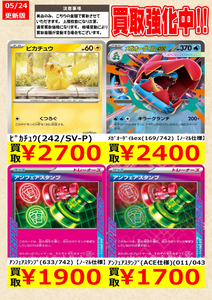 ポケモンカード】 本日限り！ ﾋﾟｶﾁｭｳ(242/SV-P) ﾆｬｰｽex(RR)(061/080