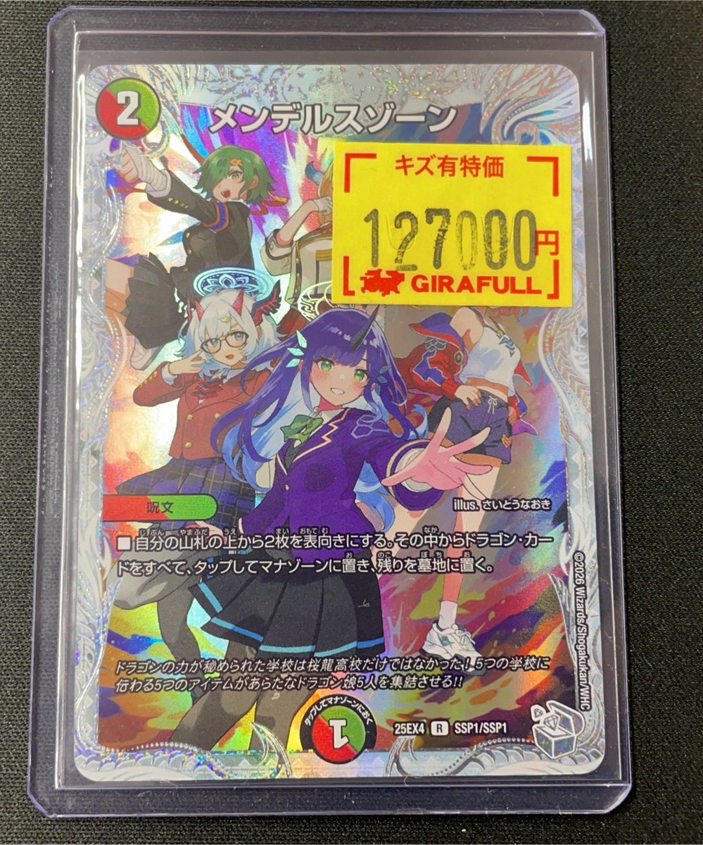 デュエルマスターズ メンデルスゾーン　ssp ⛩ #デュエルマスターズ ⛩ ✨️メンデルスゾーン SSP