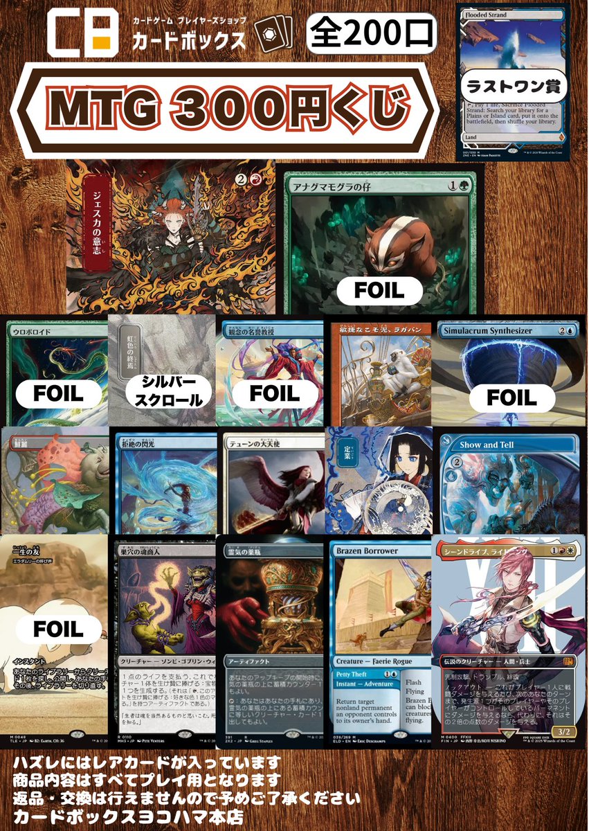 MTG 300円くじ 発売開始しました！！ お越しの際は是非❕❕ #カード