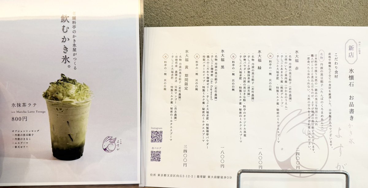 kakigorar's tweet photo. 【かき氷 縁 Yosuga】
@東京-東大前駅から4分

氷大福 赤（+貝の白椀）
氷抹茶ラテ https://t.co/rK9nkz9RFx