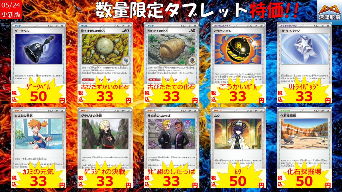 商品情報】＃ポケカ タブレット特価！！こちらだけの価格もございます