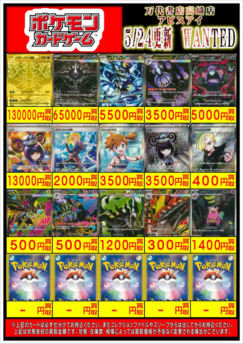 ポケモンカードから】 アビスアイ買取告知更新致しました🔥 メガ