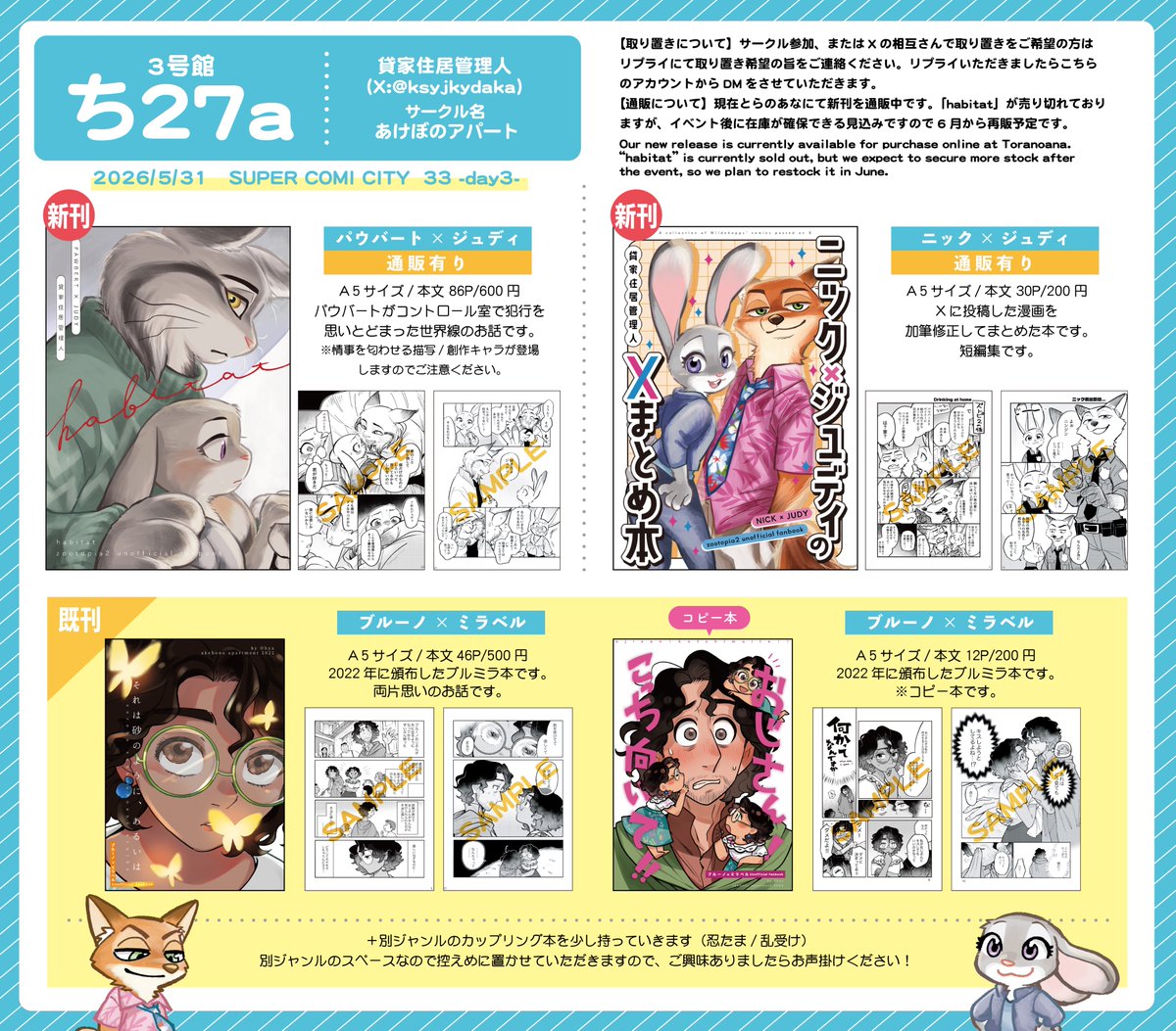 5/31スパコミお品書きです ラインナップは5/6と同じで、新刊はパウジュ