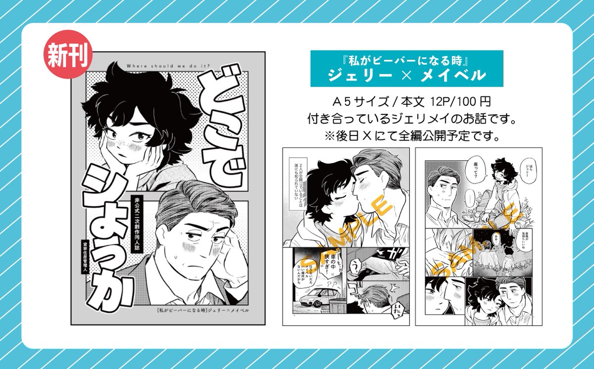 RT @ksyjkydaka: 5/31スパコミお品書きです ラインナップは5/6と同じで