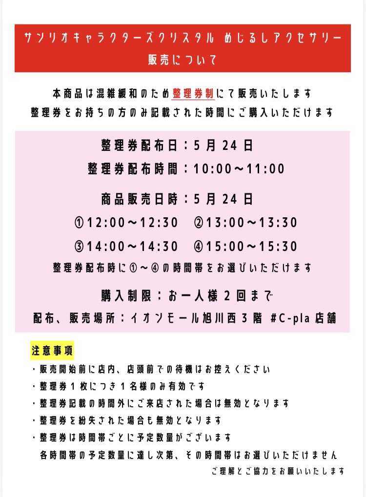 整理券配布状況のお知らせ? 大変ご好評につき、現在は④15:00〜15:30 