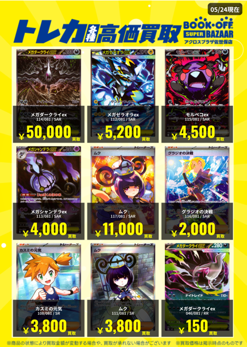 ✨高額買取情報✨】 ポケモンカードゲーム 新弾アビスアイの高額買取表