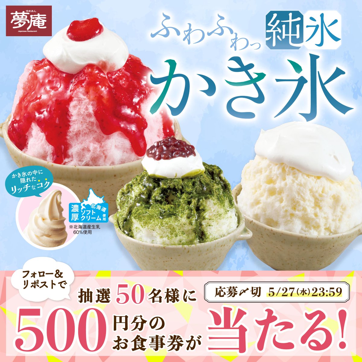 夢庵【公式】 tweet media
