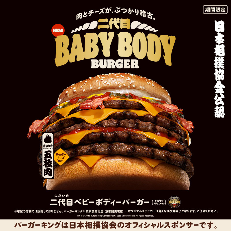 バーガーキング・ジャパン (@BURGERKINGJAPAN) / Posts / X