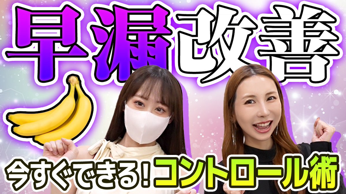 Couanne_CC's tweet photo. 今日のYouTubeは
この1年私が体を張った研究成果です！笑

早漏さんは見てください！
本日19時公開！！ https://t.co/8PGBH8HfhA