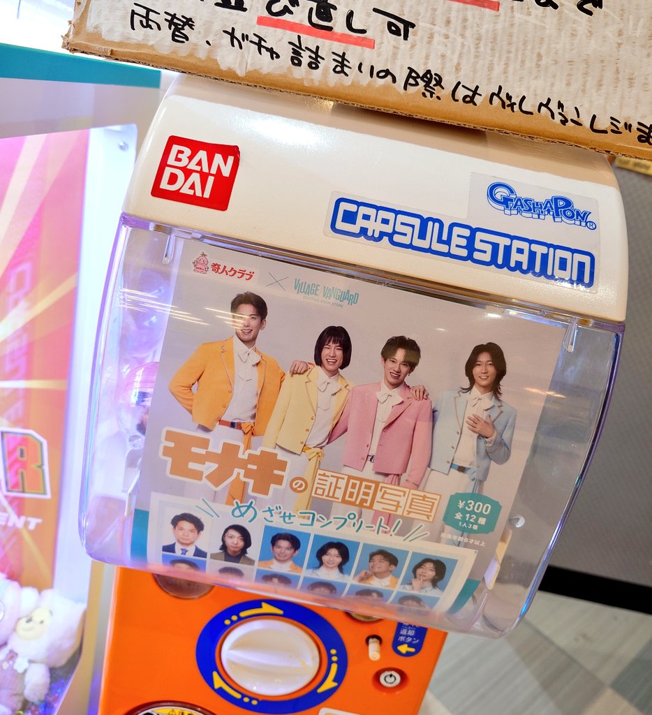 モナキ証明写真ガチャ再入荷してます‼️