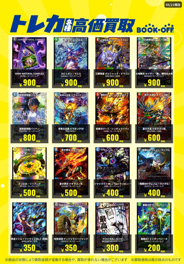 最終値下げ！ デュエルマスターズまとめ売り ✨高価買取情報✨ 【＃デュエルマスターズ】 現在高価買取中のデュエマ