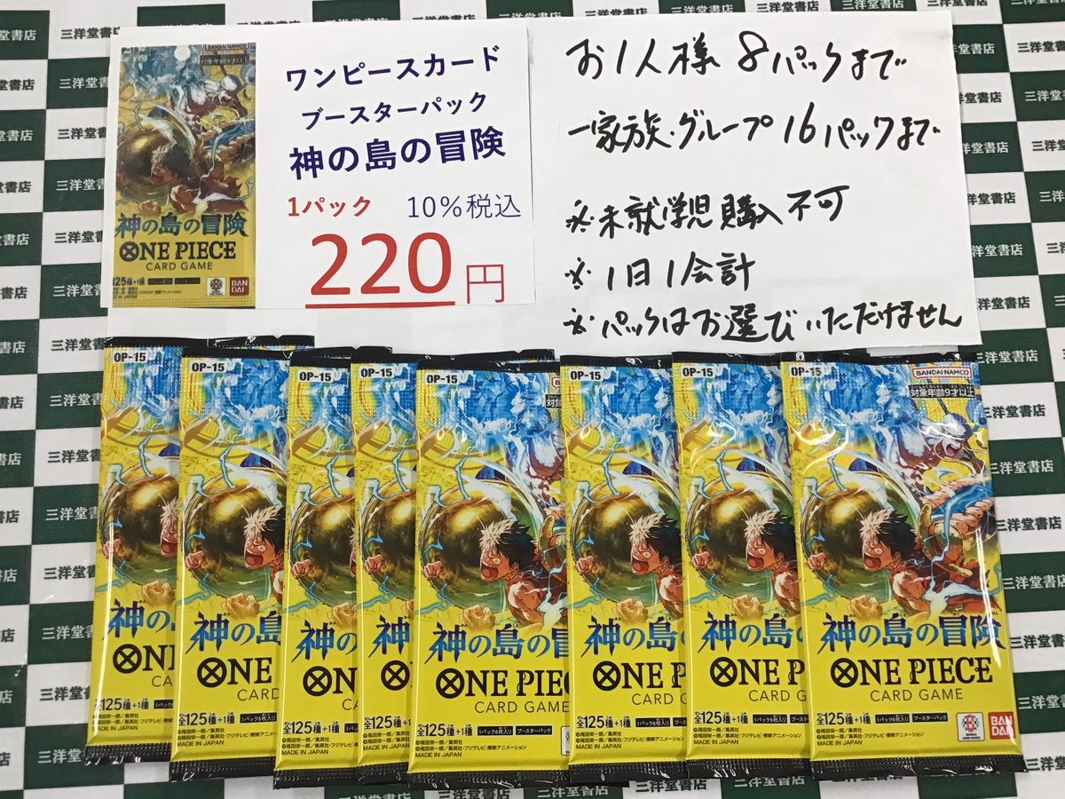 ワンピカード ✓再入荷✓ 最新弾 神の島の冒険 ⚠️お1人様8⃣ﾊﾟｯｸまで