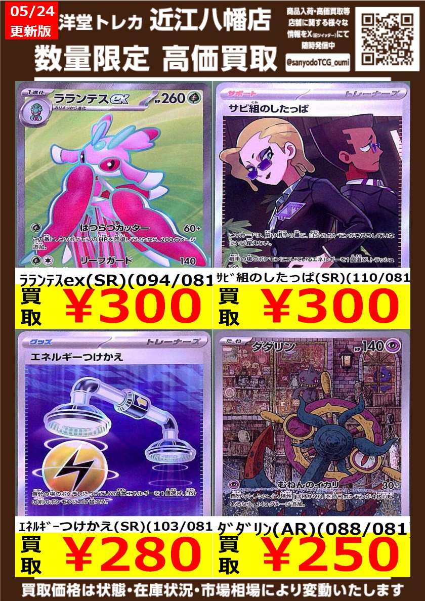 ポケカ 新弾② 高価買取情報更新🌈 ドシドシお持ち込みください