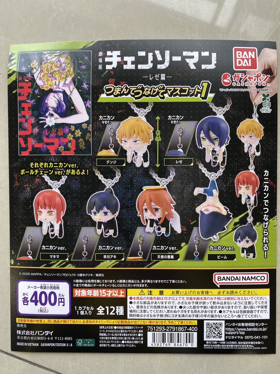 ガチャ⼊荷情報📢 】 ・劇場版『チェンソーマン レゼ篇』 つまんで
