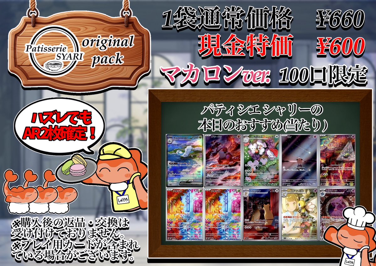 ポケモンカードゲーム 🍰pâtisserie SYARIオリパ🍰 マカロンver