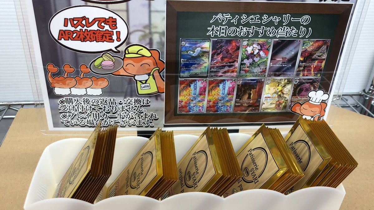 ポケモンカードゲーム 🍰pâtisserie SYARIオリパ🍰 マカロンver