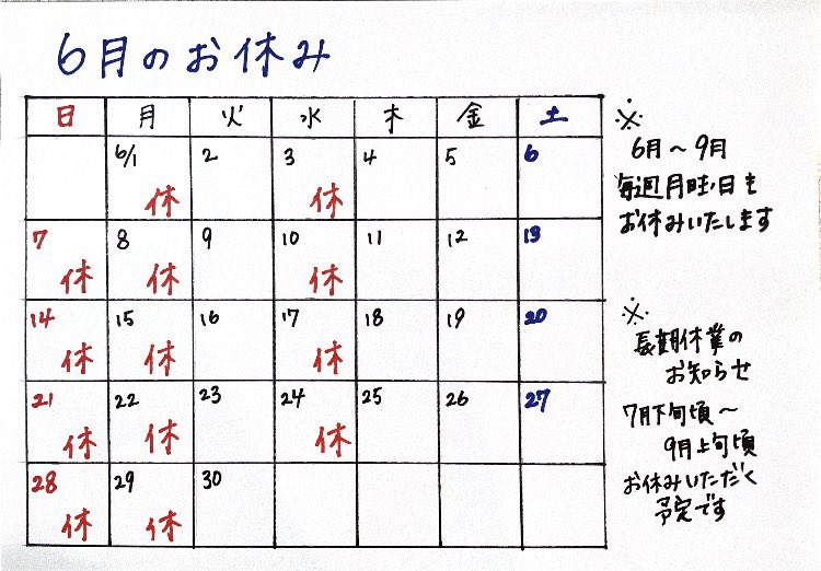 tocco24886756's tweet photo. 【6月のお休み、夏季長期休業のお知らせ】
いつもご覧いただきありがとうございます😊
6月のお休みです

6月より夏の間は毎週月曜日もお休みいただきます🙇‍♀️

それと7月下旬頃から9月上旬頃まで長期休業をする予定です
ご利用のお客様には大変ご迷惑をおかけいたします🙇‍♀️ https://t.co/VspyRo3jTI