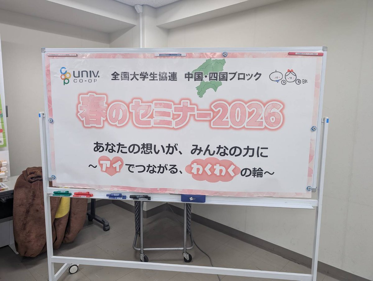 tottori_u_gi's tweet photo. 今日と昨日は、春セミに参加中！⁡⁡
⁡他大学の生協や学生委員会の活動について勉強しています✨
⁡いい案いっぱい持って帰るぞー٩(*'ω'*)و⁡
⁡ #大学生協  #春セミ2026  #鳥取大学  #学生委員会 https://t.co/4TTtZ7mJZK