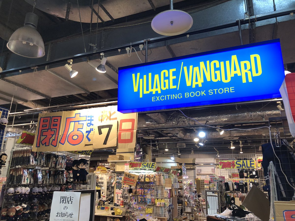 vv_nbp's tweet photo. 🌸閉店までいよいよ一週間🌸

ビルボからの卒業😢🎓まで残り僅かとなりました…ので寄せ書きコーナー爆誕🥳
皆さんの思い出教えてください❣️

もちろん店内ではまだまだSALE開催中です‼️最大70%でお得にお買い物してね😘

#ヴィレヴァンのセール情報
#ヴィレッジヴァンガード
#新潟ビルボードプレイス https://t.co/SvK6j93eq1