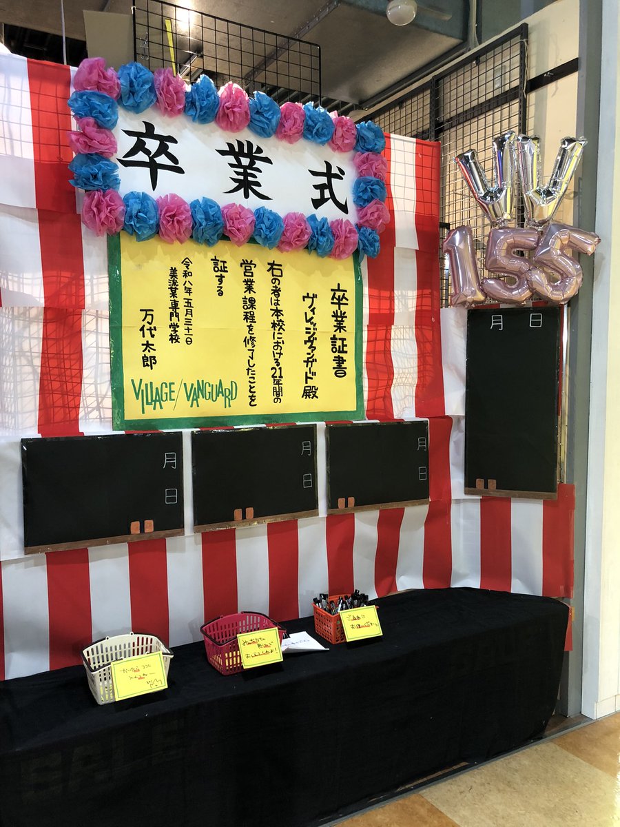 vv_nbp's tweet photo. 🌸閉店までいよいよ一週間🌸

ビルボからの卒業😢🎓まで残り僅かとなりました…ので寄せ書きコーナー爆誕🥳
皆さんの思い出教えてください❣️

もちろん店内ではまだまだSALE開催中です‼️最大70%でお得にお買い物してね😘

#ヴィレヴァンのセール情報
#ヴィレッジヴァンガード
#新潟ビルボードプレイス https://t.co/SvK6j93eq1