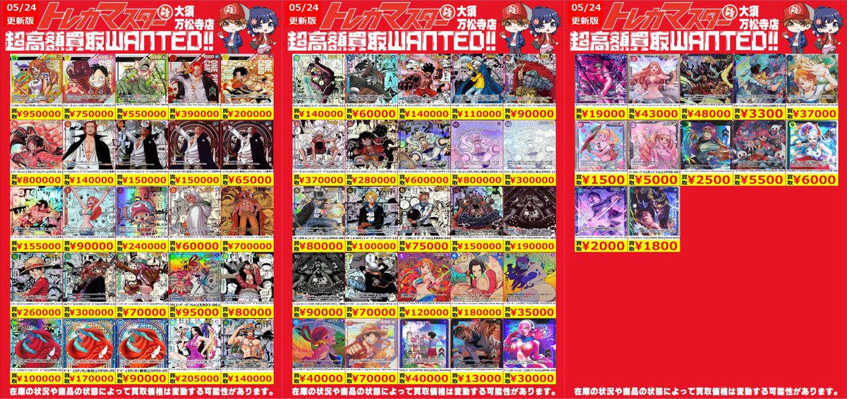 🔥ワンピースカード買取表更新🔥】 💫コミパラ＆プロモWANTED更新