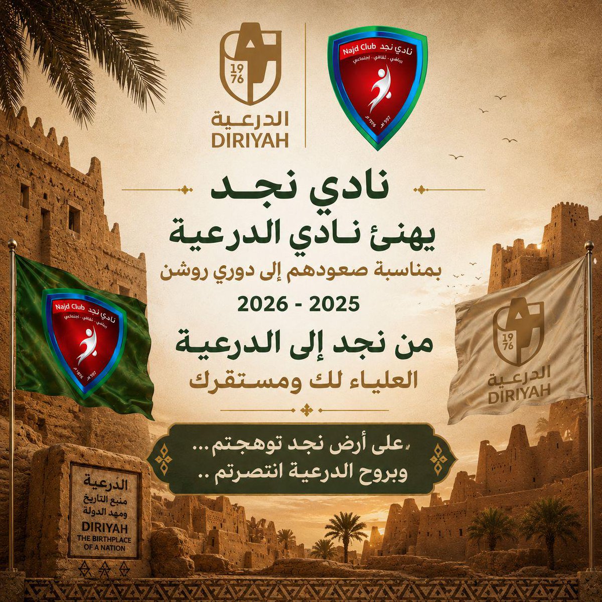 najdclub's tweet photo. “على أرض نجد توهجتم… وبروح الدرعية انتصرتم .. 
التهاني والتبريكات للأشقاء في نادي الدرعية @diriyahclub   بمناسبة الصعود لدوري روشن السعودي للمحترفين @SPL https://t.co/1DjgkSS302