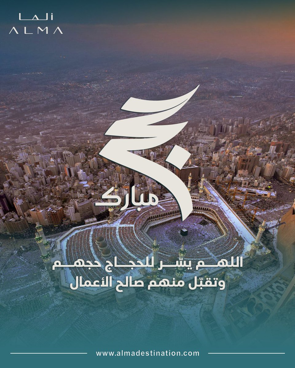 AlmaDestination's tweet photo. نسأل الله أن تفيض أيام ذي الحجة المباركة بالسكينة والرحمة والقبول على ضيوف الرحمن، وأن يتقبل من الحجاج حجهم وسعيهم وطاعاتهم.

حجاً مبروراً وسعياً مشكوراً وذنباً مغفوراً.

#Hajj #ALMADestination #Jeddah #حج_1447هـ https://t.co/iKRo8InezY