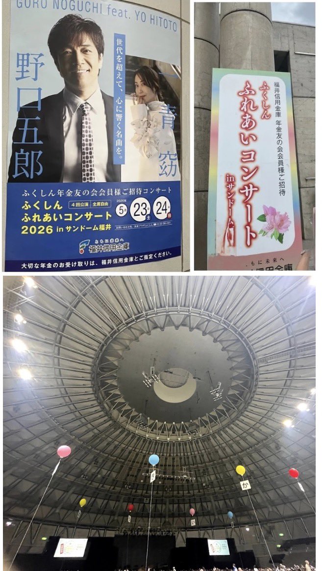 suuko16's tweet photo. サンドーム福井に集まった大勢（8,000人）の同年代に🤣気遣いと優しさ溢れるスタッフの方々

高くて広ーい会場に響くお二人の歌声🎶
「凄い！！」「こんなの初めて」
聞こえくる感嘆の声

素晴らしいコンサートに参加出来て本当に良かった💕

GOROさん❣️
もう！全てがカッコ良すぎです💚💚

#野口五郎 https://t.co/ut7XAzjwwf