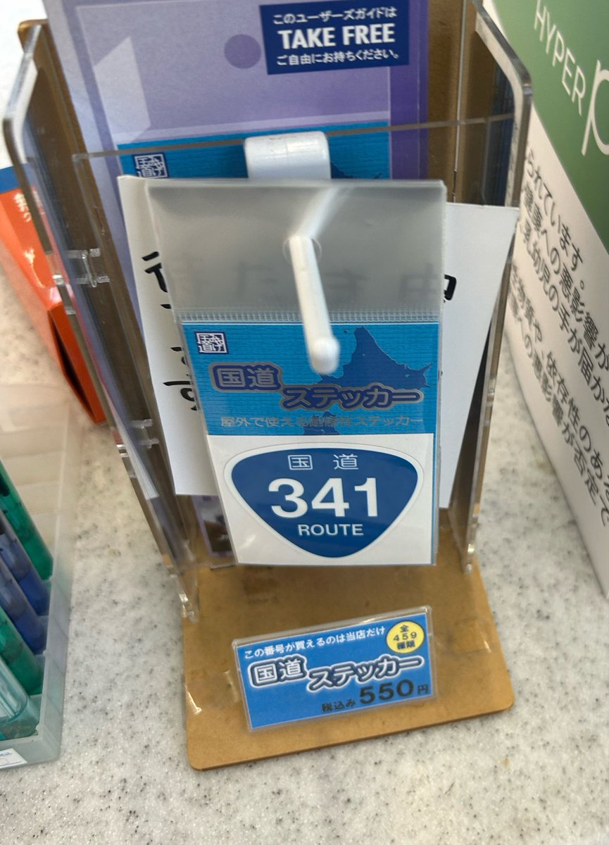 全459種類】国道ステッカー (@vcountry_jp) / Posts / X