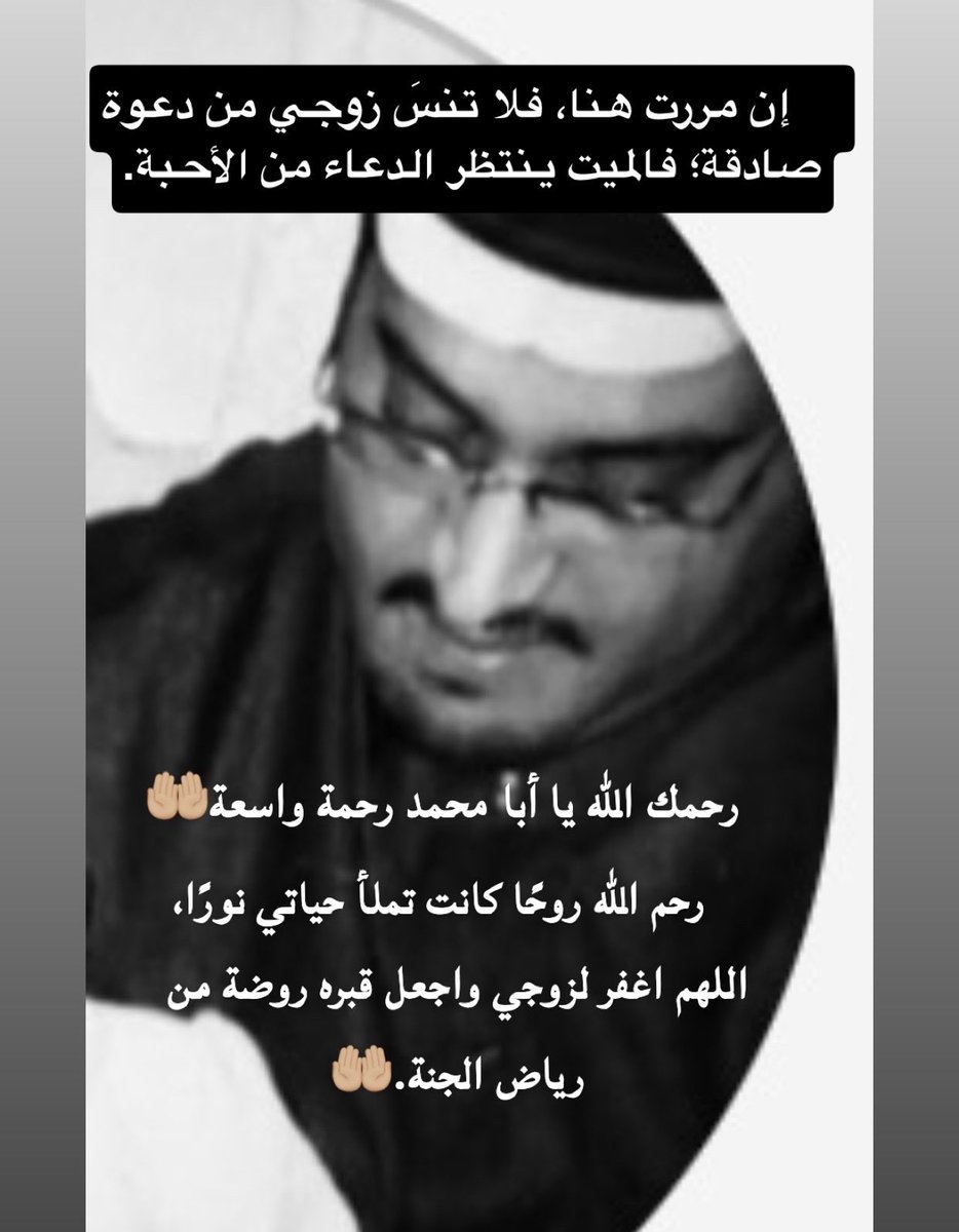nnmmkk99's tweet photo. رحمَ الله روحَك يا أبو محمد،
روحًا لا تُنسى ولا يغيب أثرُها❤️ https://t.co/zcvLxgLCe9