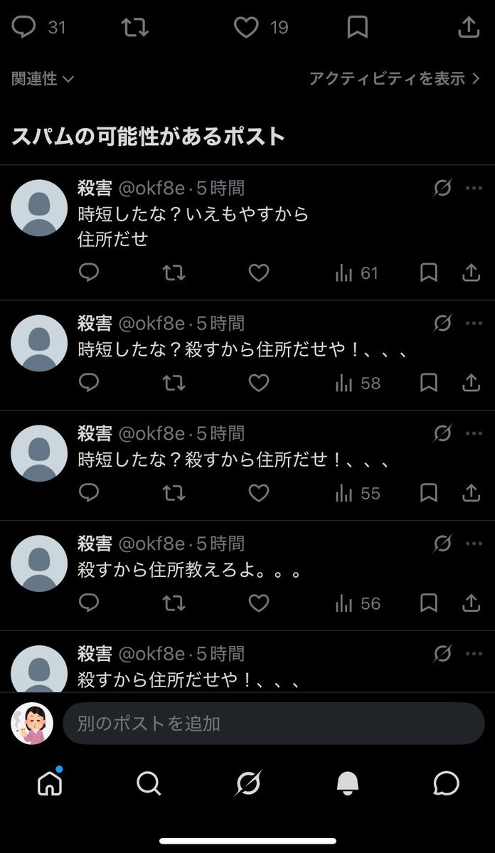 迷惑客 殺丸 tweet media