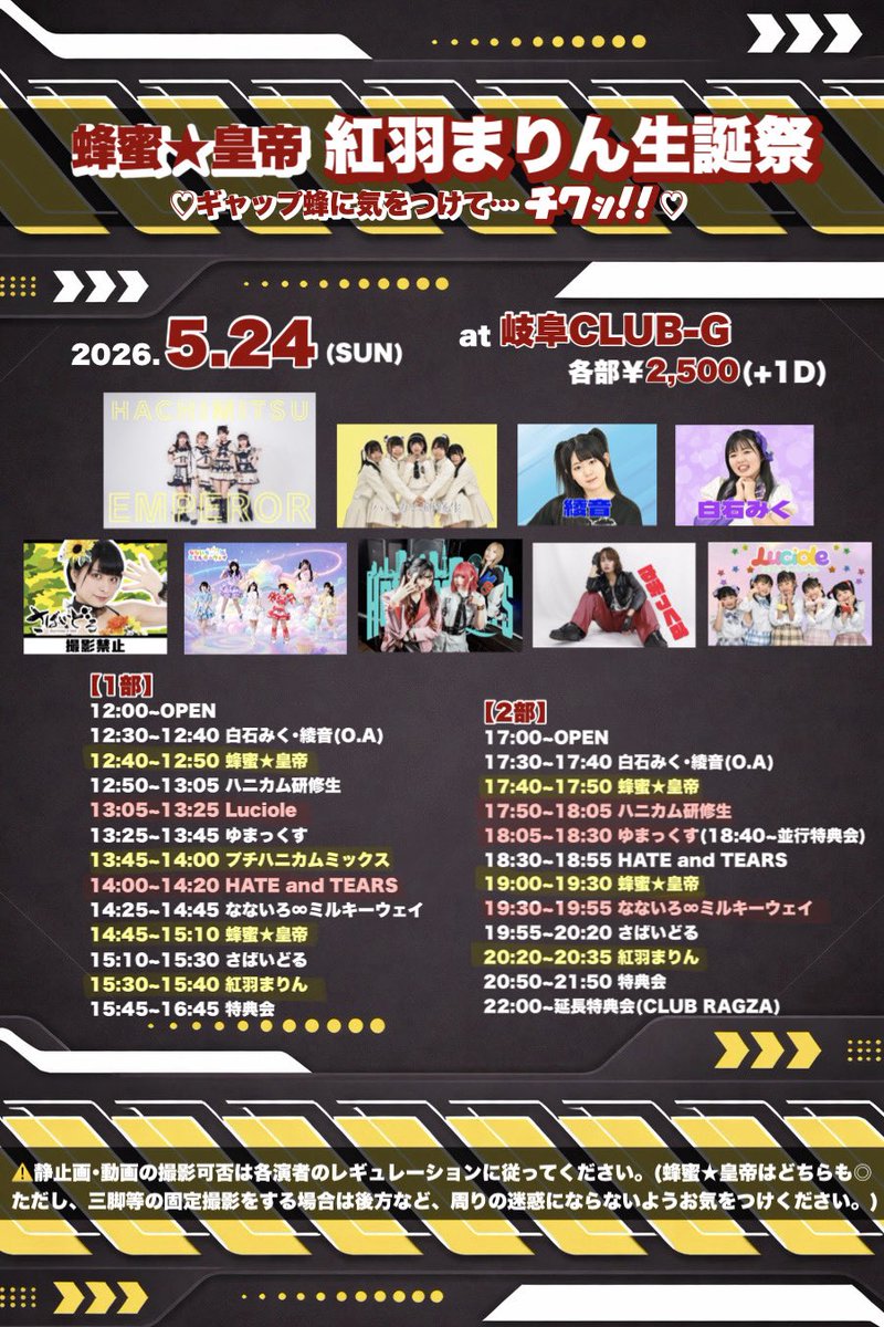 yuichibrv's tweet photo. おはようございます。
今日の僕のスケジュールです。
午前中は久しぶりの湯守座です。
そして夕方はClub-Gで行われる紅羽まりんちゃんの生誕祭でございます。
よろしくお願いします。
#すたーと
#湯守座
#蜂蜜皇帝
#紅羽まりん生誕祭
#ClubG https://t.co/XyZyDh7fuy