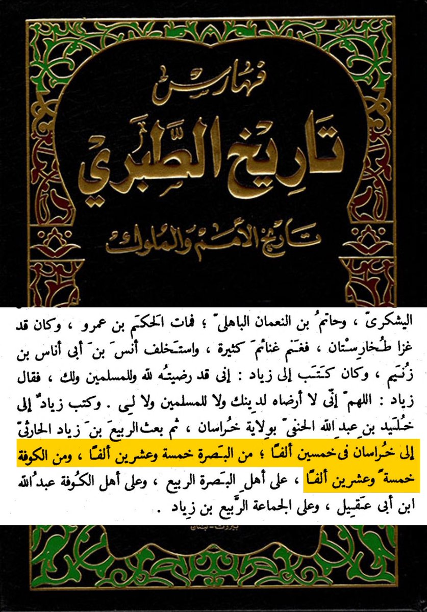 FGC9942's tweet photo. الطبري (310 هـ ) يذكر نزول 50,000 رجل عدناني بأزواجهم وذراريهم عام 51 هـ في خراسان 🇮🇷🇦🇫🇺🇿
(بمجموع 250,000 شخص)

السؤال هو:
إن كانوا يشكلون 25% من الساكنة المحلية قبل 1400 سنة
فكم أعدادهم اليوم ⁉️

#J2a
#PF5160 إسماعيل
#PF5197 ربيعة
#Z7706 تميم
#L70 كنانة https://t.co/rdw7nzleac