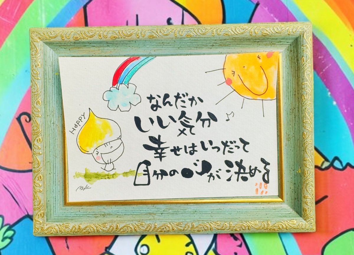 bizucafe2018's tweet photo. ☀︎

なんだか良い気分♪

☀︎

幸せは

いつだって

自分の心が決めるもの https://t.co/f2Vz095y9R
