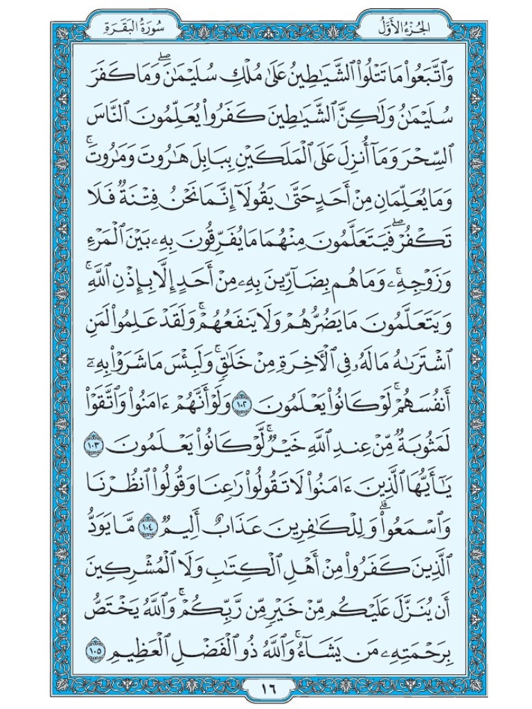 Mus7af's tweet photo. القرآن الكريم [ ص : 16 ] https://t.co/wbkg55bXWJ