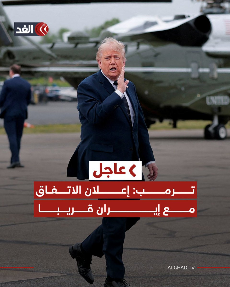 قناة الغد tweet media