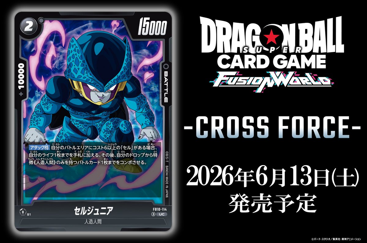 公式】ドラゴンボールスーパーカードゲーム フュージョンワールド