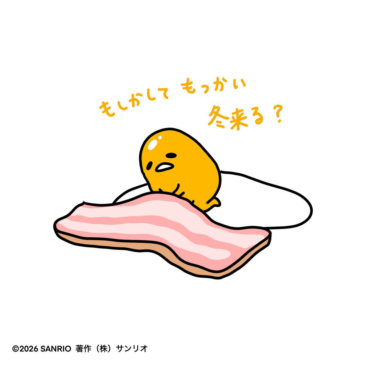 ぐでたま【公式】🍥🕙 tweet media
