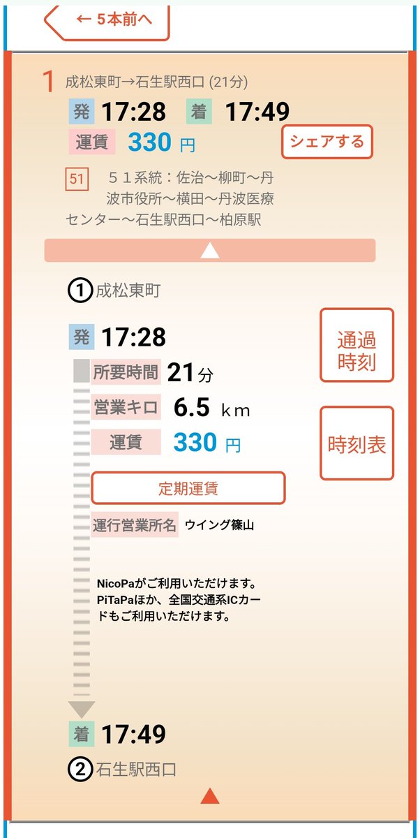 tohkazu's tweet photo. 神姫バス（画像は地域子会社だけど）の規模の事業者でも1ヶ月以上ダイヤ改正の時刻が乗換検索サイトに反映されないのはどういうことなのか…
時刻が前日に発表されたとかならまだ同情出来るけど、それでも1ヶ月半は遅い気が…
1枚目:神姫バスの時刻検索サイト
2枚目〜4枚目は乗換検索サービスより https://t.co/jSo8NwUSMP