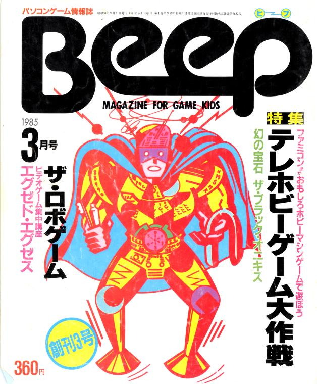 GamingAlexandri's tweet photo. @dushubz Beep – 1985-03-01 – Number 3 – Volume 1 – Issue 3 has been scanned in 600DPI. Enjoy! https://t.co/xRZIULBI59 https://t.co/1ou5lmwqUu