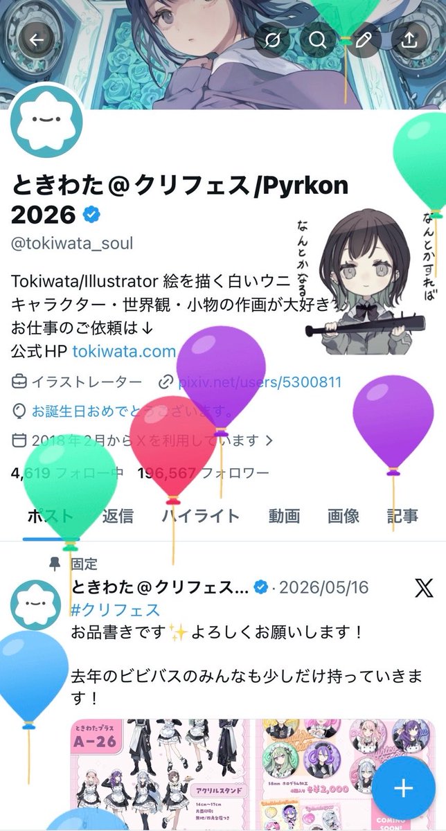 ときわた@クリフェス/Pyrkon 2026 tweet media