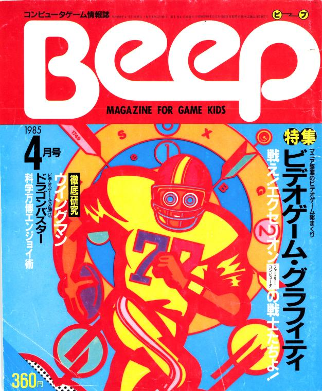 GamingAlexandri's tweet photo. Beep – 1985-04-01 – Number 4 – Volume 1 – Issue 4 has been scanned in 600DPI. Enjoy! https://t.co/VITtJDv99D https://t.co/lmdmYdqOSD