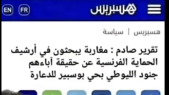 randlina's tweet photo. @RTahiri53083 @Fos7a_ لا يا سنغولي ما تقلبش الحقائق، ياك بوسبير سجلتوها في اليونسكو ولهذا أكثر الشعب المرّوكي لا يعرفون آباءهم و قالها لكم وزير العدل سيرو ديرو تحليل الحمض النووي فتِّشو على آباءكم. جريدة الهسبرس كتبت ما يلي عن هذا الموضوع🤣🤣🤣🤣 https://t.co/P7uHZAVMHG