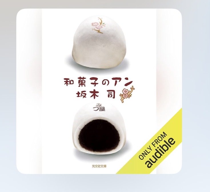 half_nico's tweet photo. @4687info #和菓子のアン https://t.co/QNrwPsYLPb