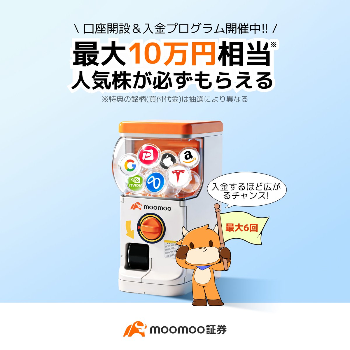knshoutime's tweet photo. 称賛の声、多数！✨
📢moomoo証券は世界2,900万人に選ばれています！🤩

👏オススメな理由
①初めての入金でエヌビディアなど人気株（買付代金）を無料ゲット
②バフェット売買情報が見られる
③AI機能で株価動向を予測できる

↓↓以下リンクから今すぐ参加↓↓
https://t.co/6Ftvy7WEi6
#moomoo証券 https://t.co/JR6NBFlQ7R