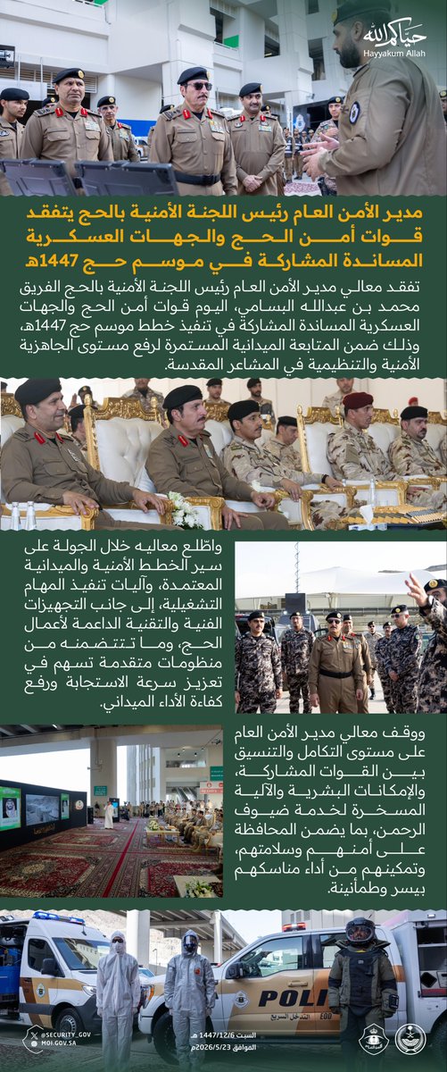 الأمن العام tweet media